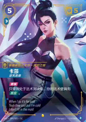 Riftbound Radiance KDA Kaisa Rebel Card